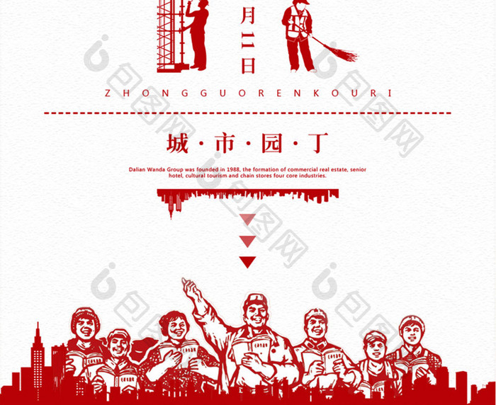 中国人口日城市园丁公益系列海报设计