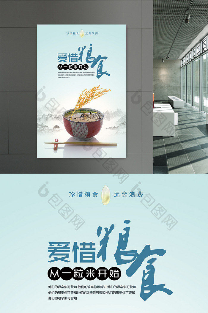 爱惜粮食公益海报