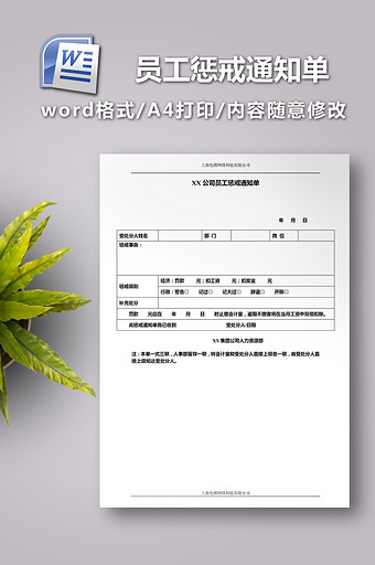 XX公司员工惩戒通知单图片