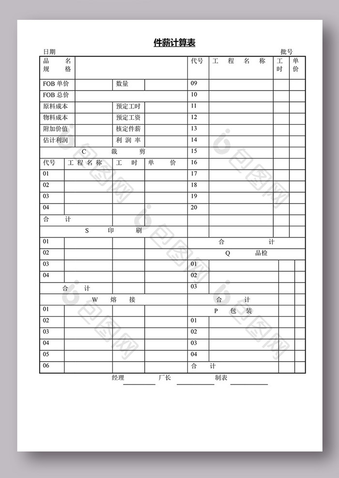 件薪计算表格模板