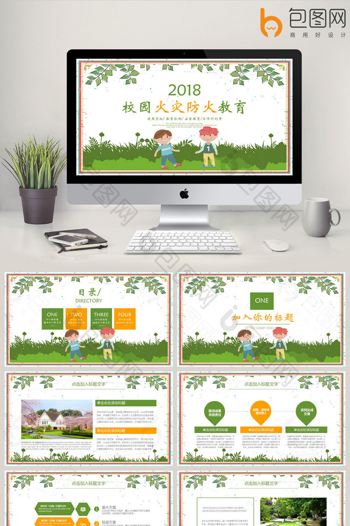 校园火灾防火安全学习教育PPT课件模板