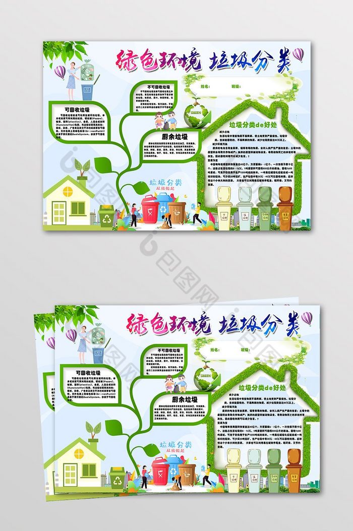 环保电子小报低碳生活节能减排图片