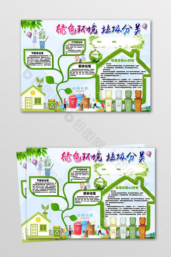 绿色环保垃圾分类电子小报图片