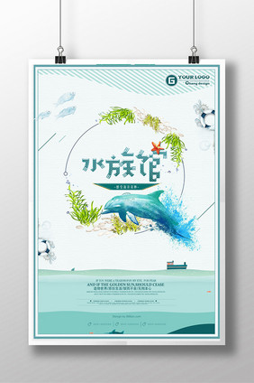 暑期亲子游水族馆海洋世界海报设计