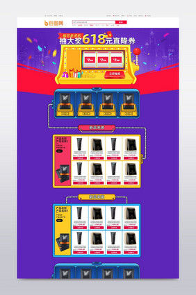 618年中大促淘宝首页节日活动通用模板