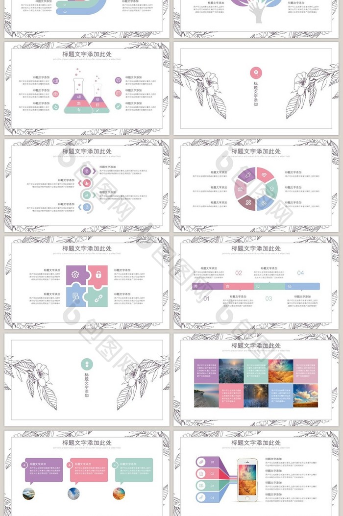 手绘花朵简约学术汇报通用ppt模板