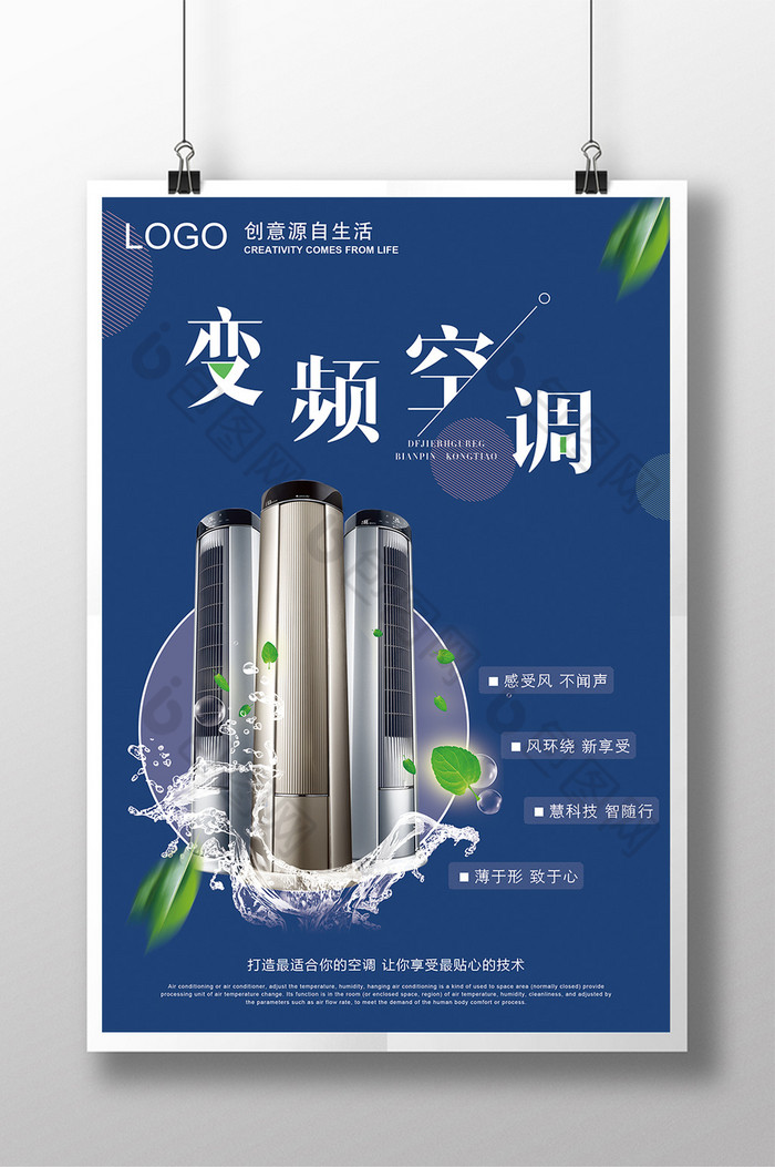 精美好看的夏季空调促销图片素材免费下载,本次作品主题是广告设计