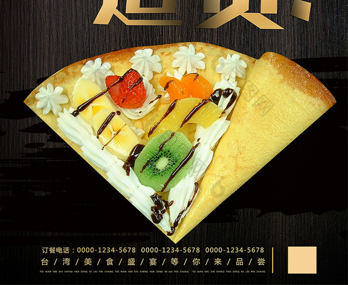 的可丽饼图片素材免费下载,本次作品主题是广告设计,使用场景是海报