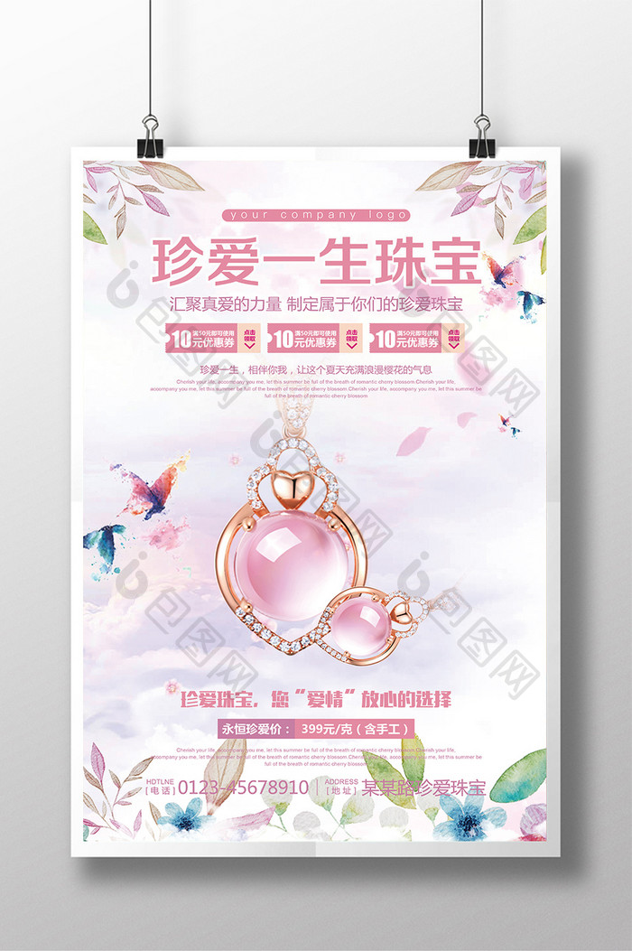 新品珠宝活动促销宣传海报设计