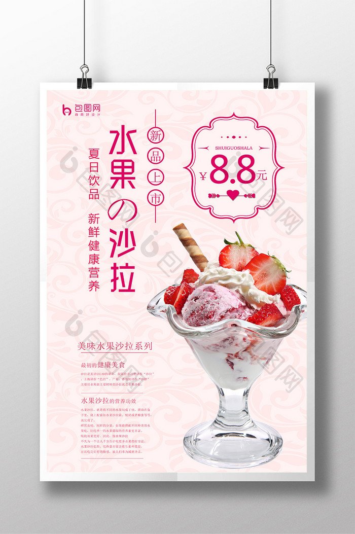 粉色水果沙拉美食促销海报
