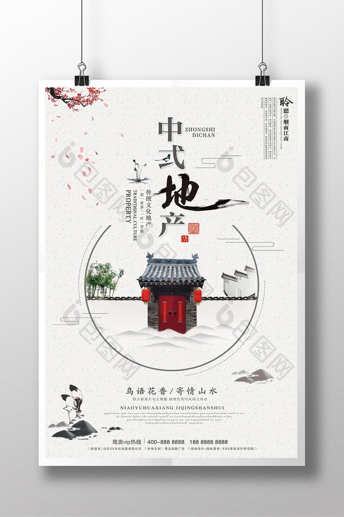 创意简约文艺水墨中国风中式地产海报