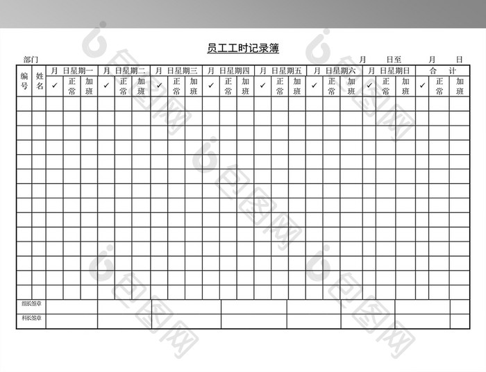 员工工时记录簿模板