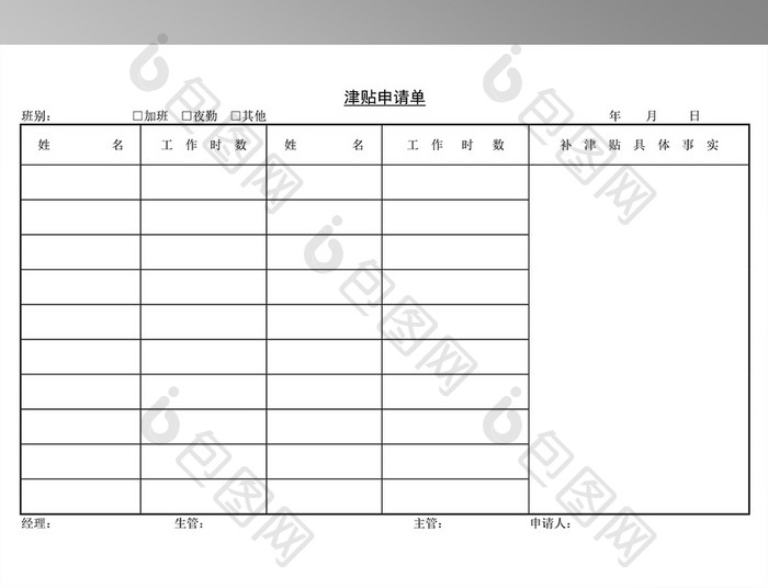 津贴申请单word模板