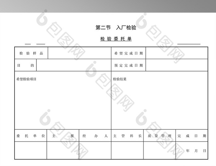 检验委托单表格模板