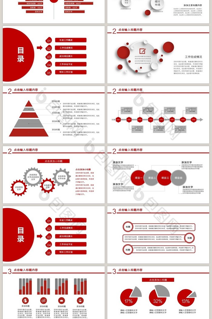 2017通用型商务报告PPT模板