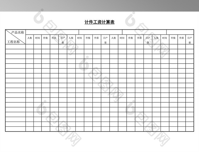 计件工资计算表模板