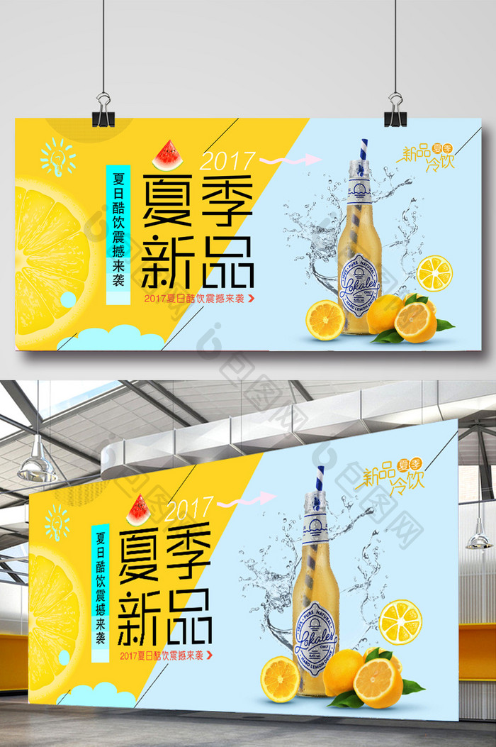 清新时尚夏季新品震撼来袭创意海报