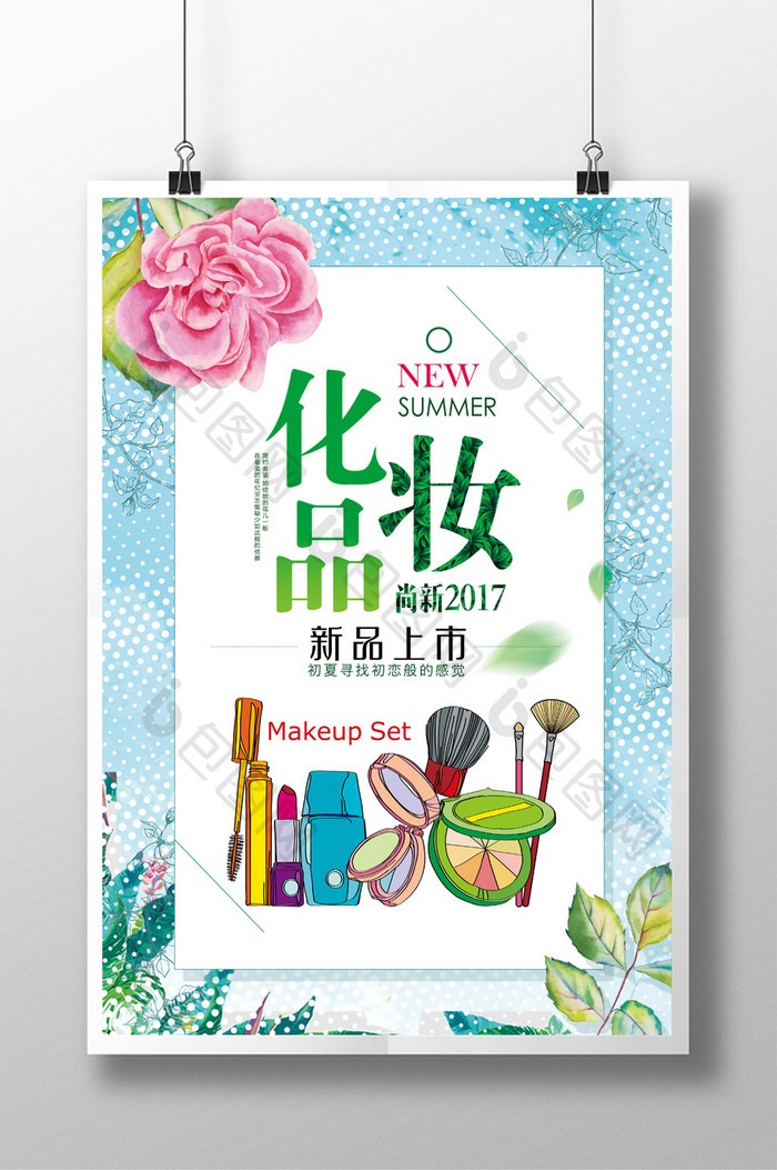 小清新春夏手绘化妆品新品促销海报