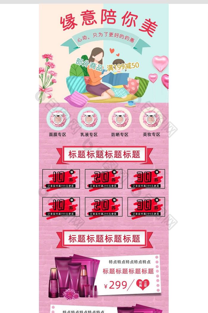 七夕情人节2.14女装美妆美容护肤品首页