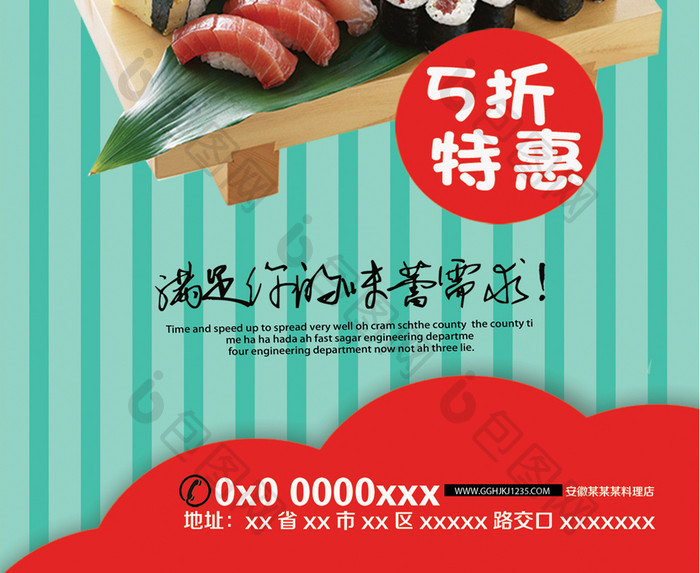 创意日式寿司海报