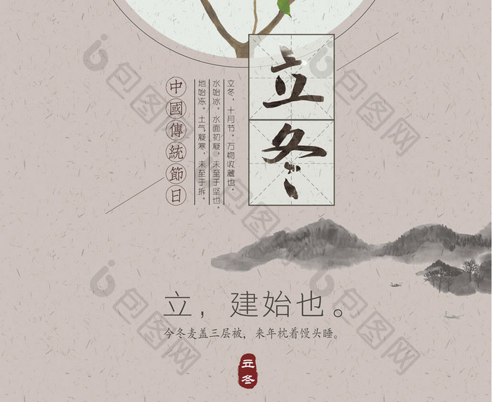 中国风二十四节气立冬创意海报