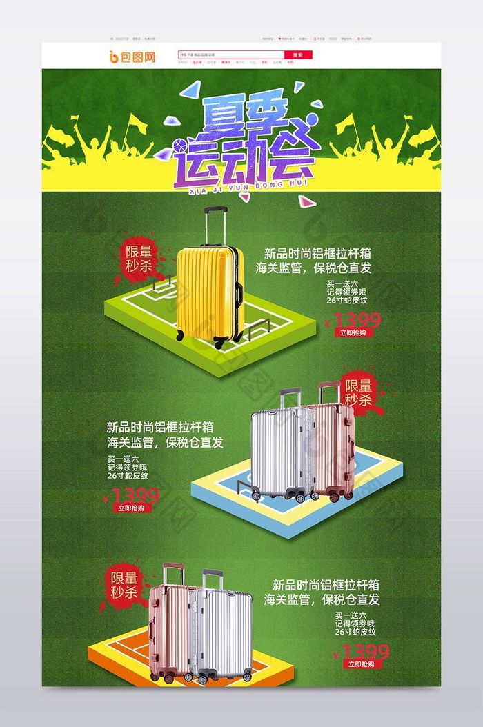 首页模版运动会运动会首页图片