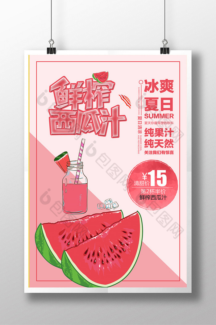 果汁西瓜汁广告语西瓜汁素材图片
