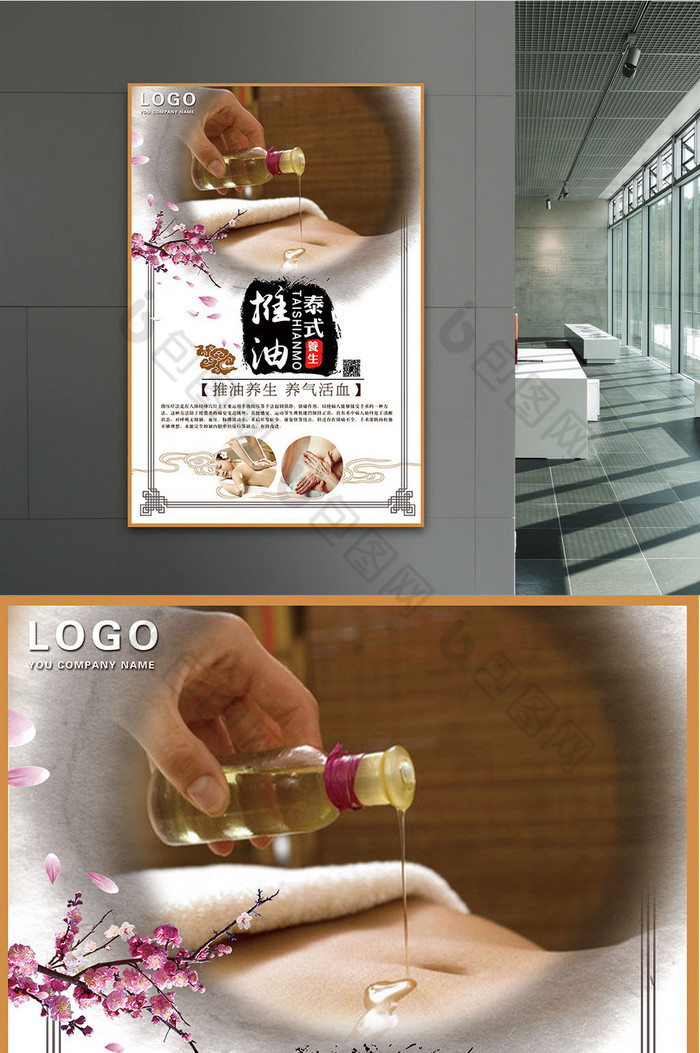 精美好看的泰式精油推油图片素材免费下载,本次作品主题是广告设计