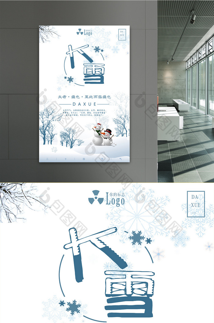 中国风二十四节大雪气简约海报