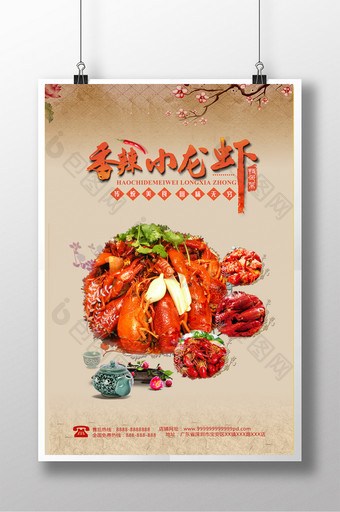 时尚麻辣小龙虾美食海报图片