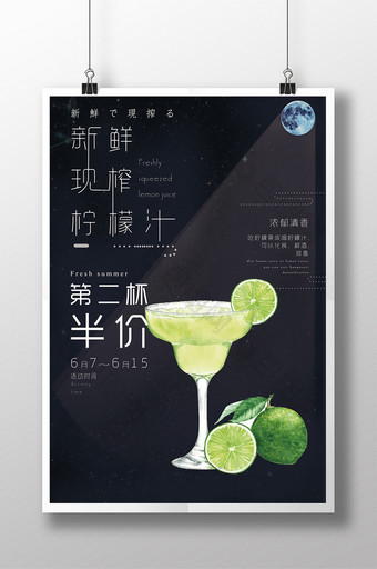 饮料海报 餐饮海报 柠檬汁海报图片