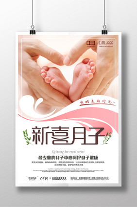 温馨月子中心护理会所展示海报