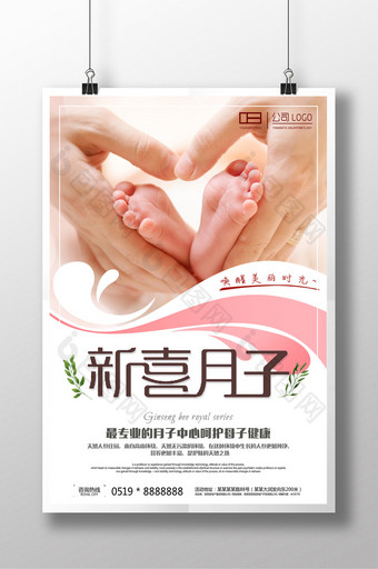 温馨月子中心护理会所展示海报图片