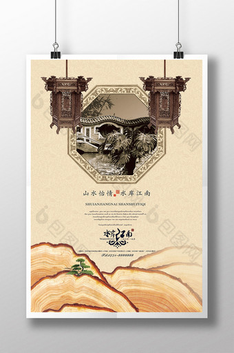 中国风大气传统中式地产海报设计图片
