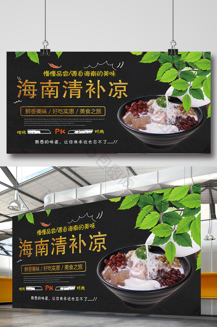 包图网提供精美好看的清补凉展板素材免费下载,本次作品主题是广告