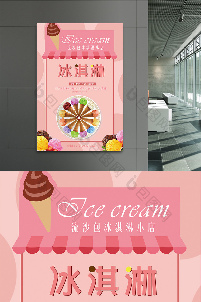 冰淇淋促销psd海报