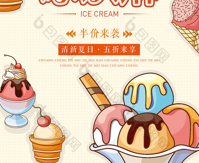 清新波普冰淇淋宣传海报