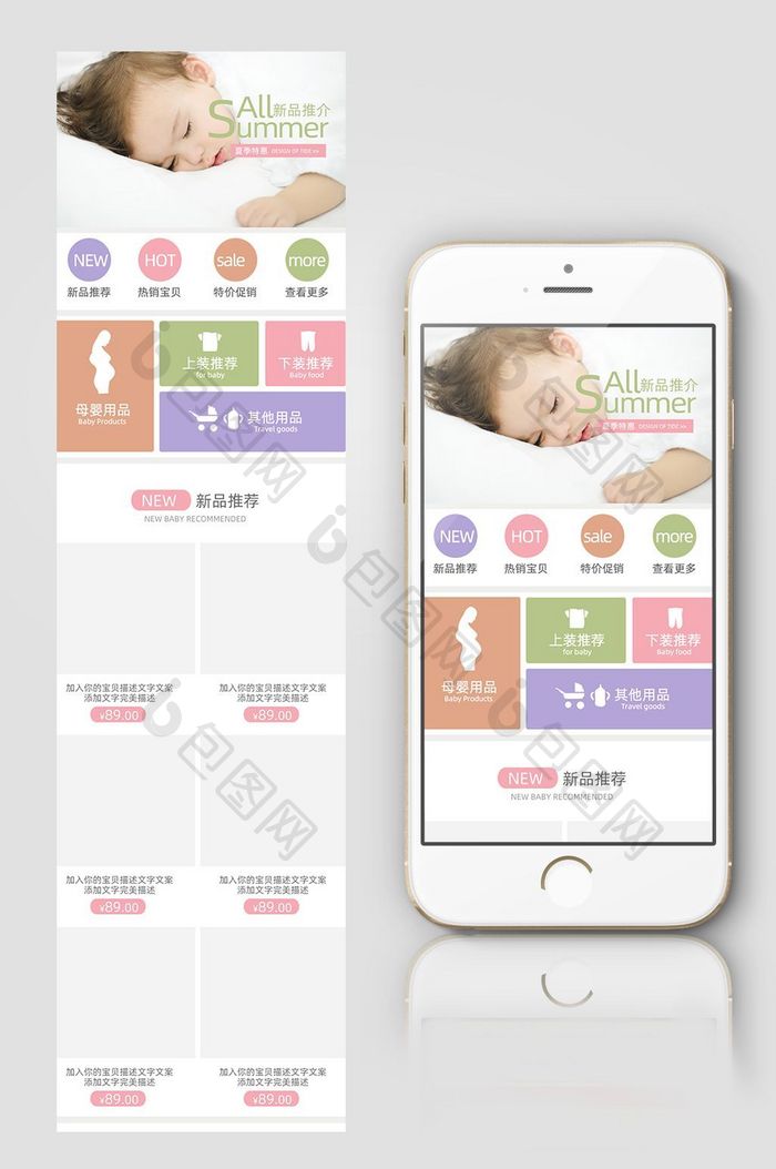 童装母婴淘宝天猫夏季手机端首页PSD模板