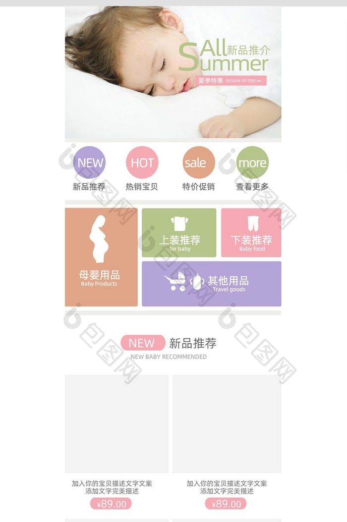 童装母婴淘宝天猫夏季手机端首页PSD模板