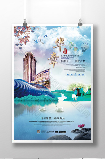 锦绣华章地产海报设计图片