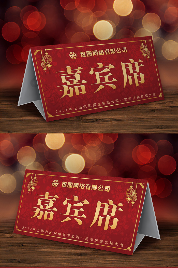 嘉宾席席卡谁模板-包图网