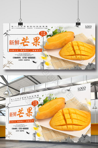新鲜芒果促销展板图片