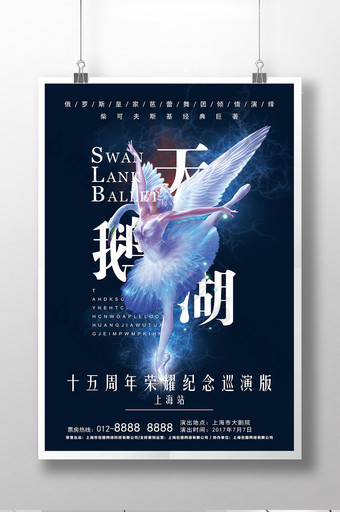 芭蕾舞团汇演节目演出海报活动海报图片