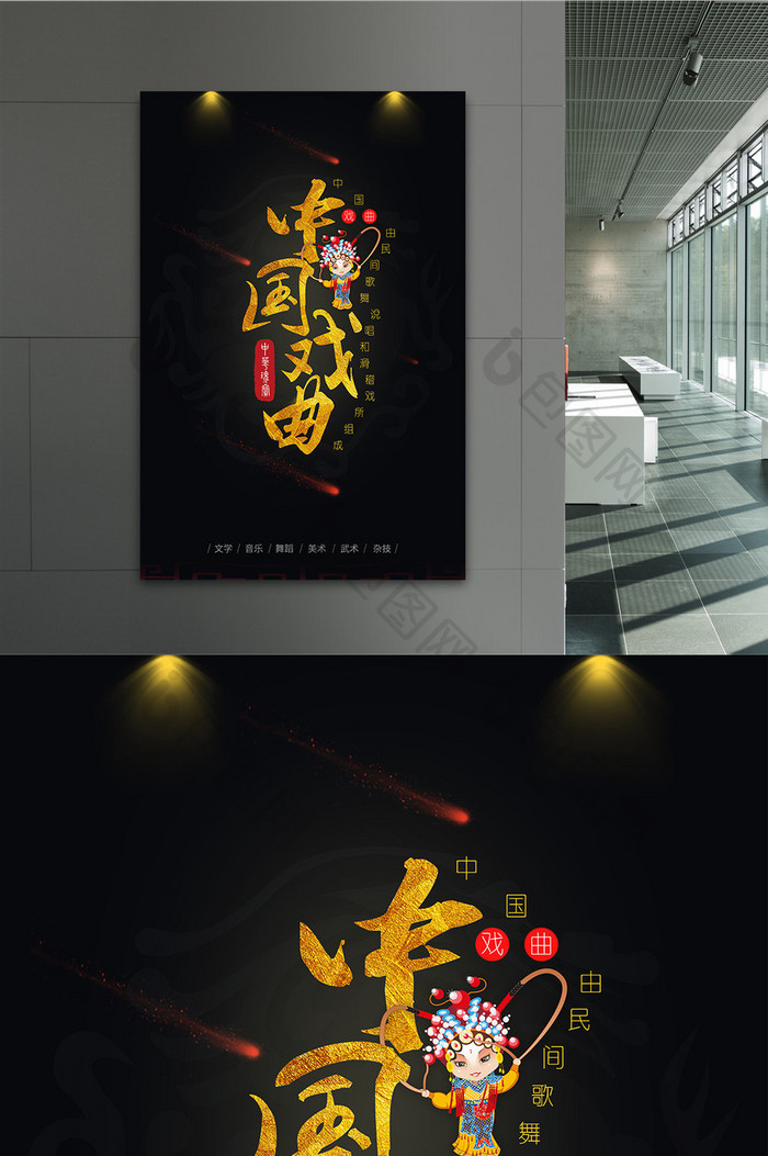 中国戏曲中国海报创意海报