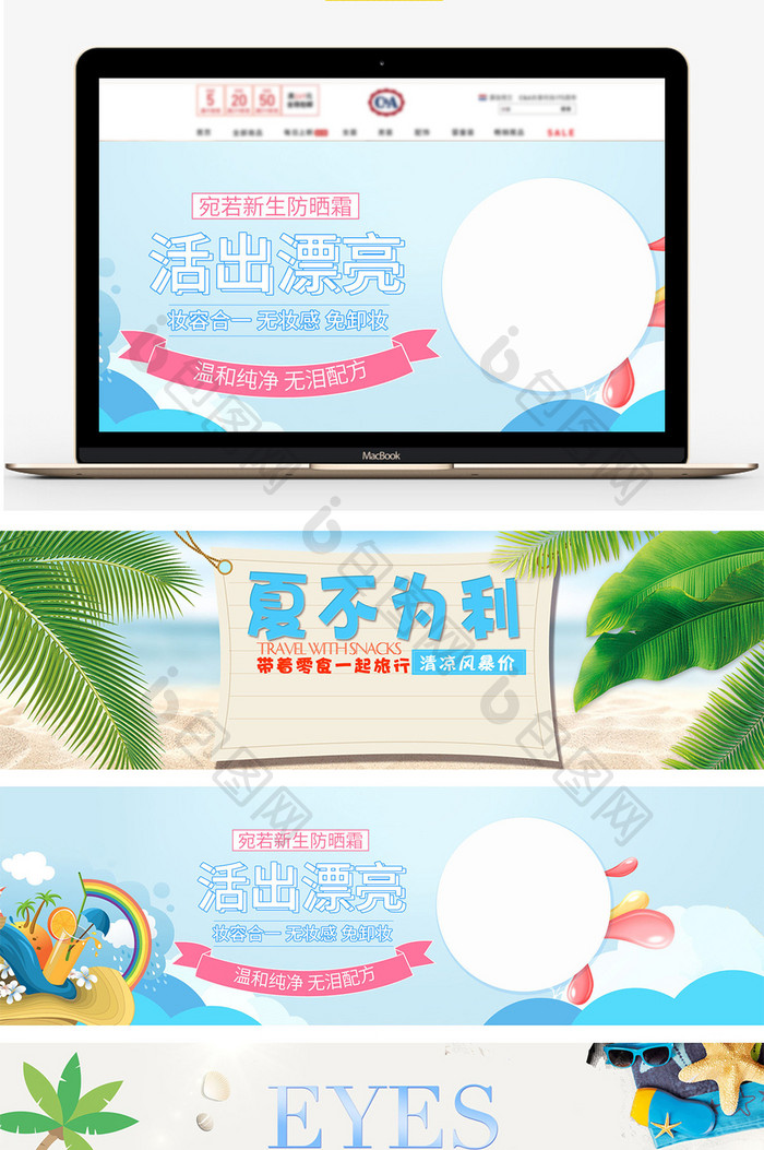 夏季护肤品促销海报设计