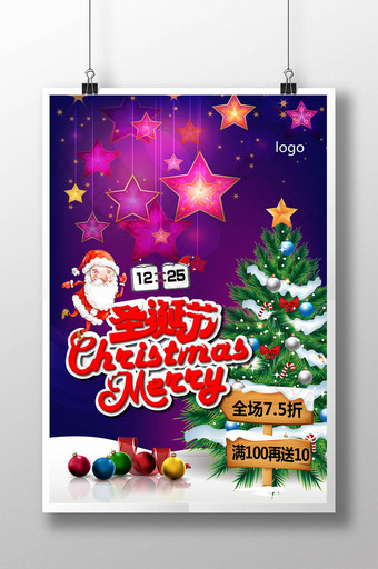 圣诞节促销海报设计图片