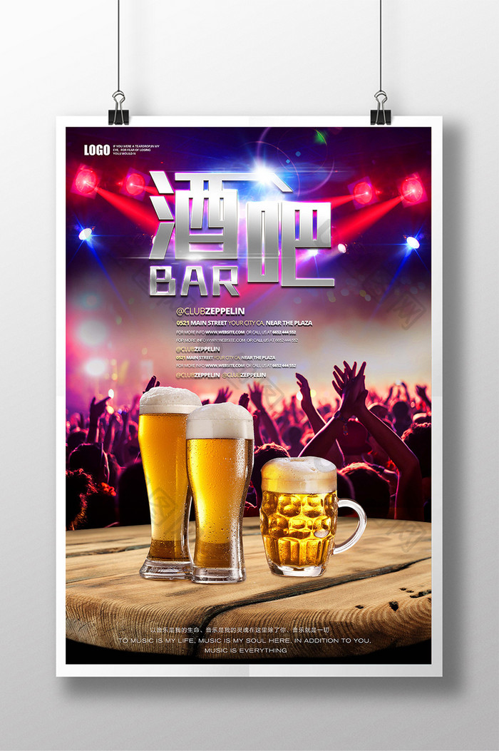 炫彩酒吧狂欢夜宣传海报