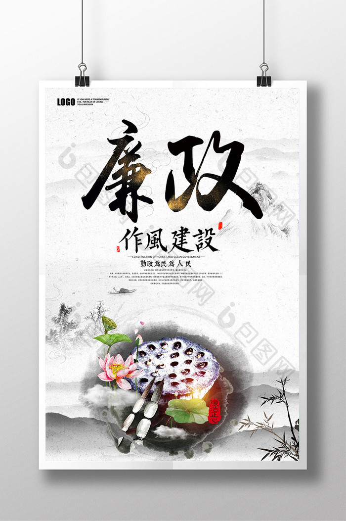 清新中国风党政廉政展板海报