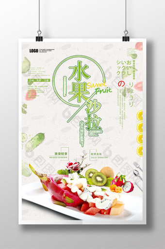 水果沙拉创意海报设计宣传海报图片