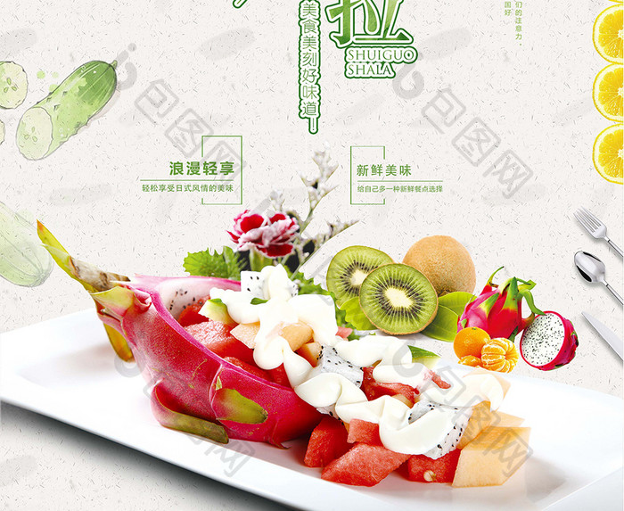 水果沙拉创意海报设计宣传海报